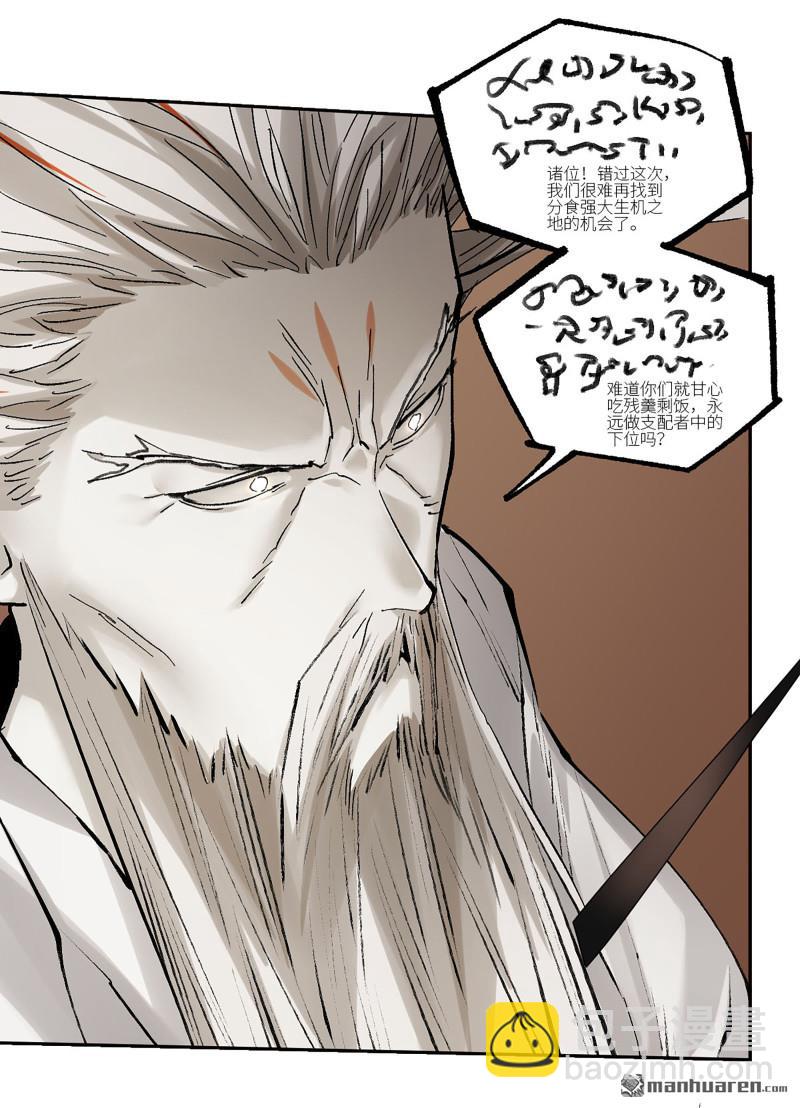 傳武 - 第462回 羣賢畢至(1/2) - 5