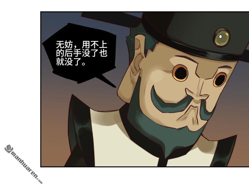 傳武 - 第462回 羣賢畢至(1/2) - 7