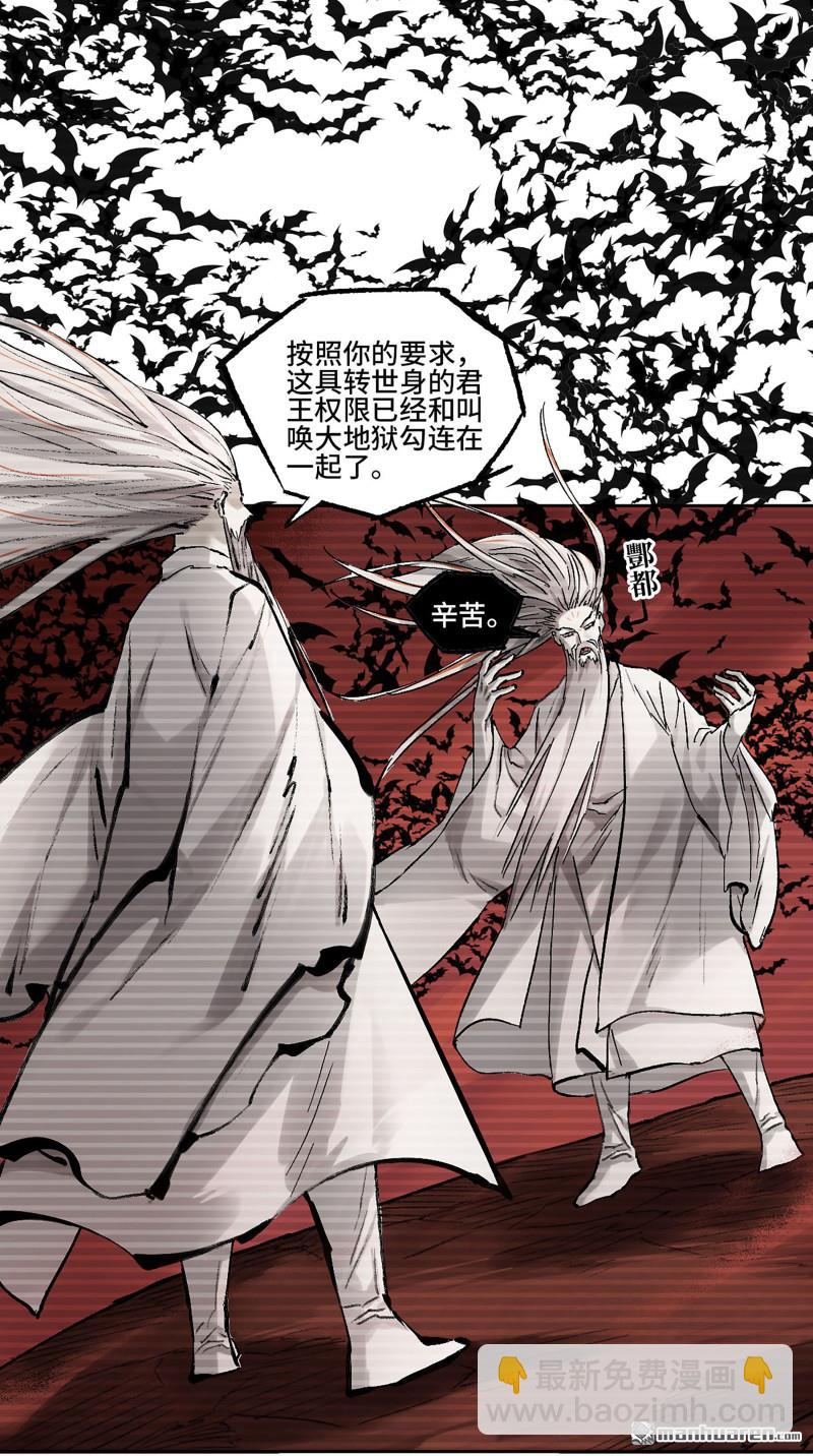 傳武 - 第462回 羣賢畢至(1/2) - 6
