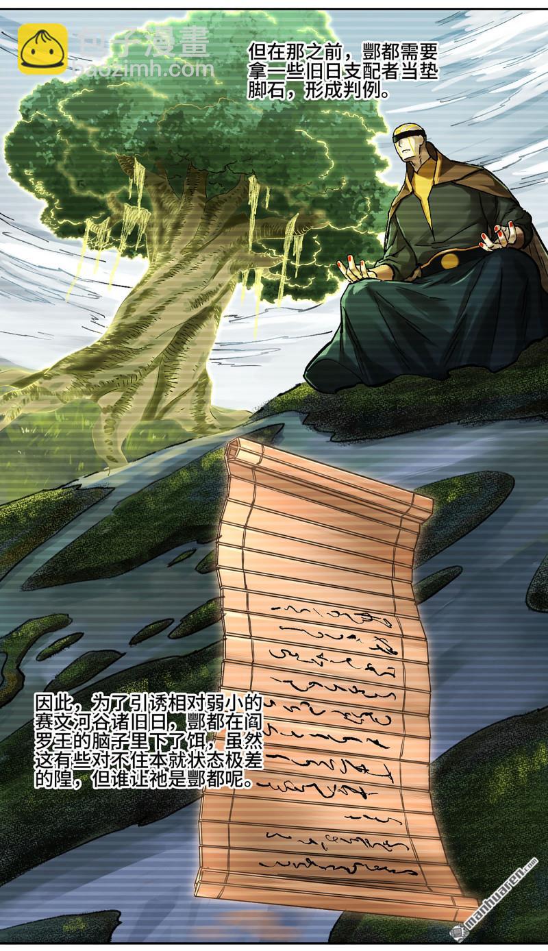 傳武 - 第462回 羣賢畢至(1/2) - 5