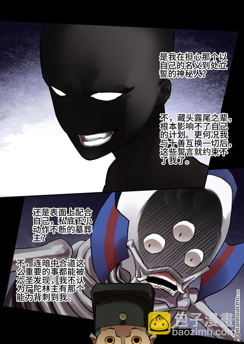 傳武 - 第462回 羣賢畢至(2/2) - 2