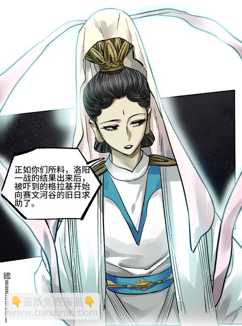 傳武 - 第462回 羣賢畢至(2/2) - 3