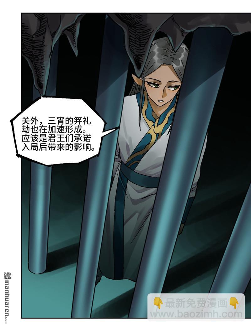 傳武 - 第462回 羣賢畢至(2/2) - 1