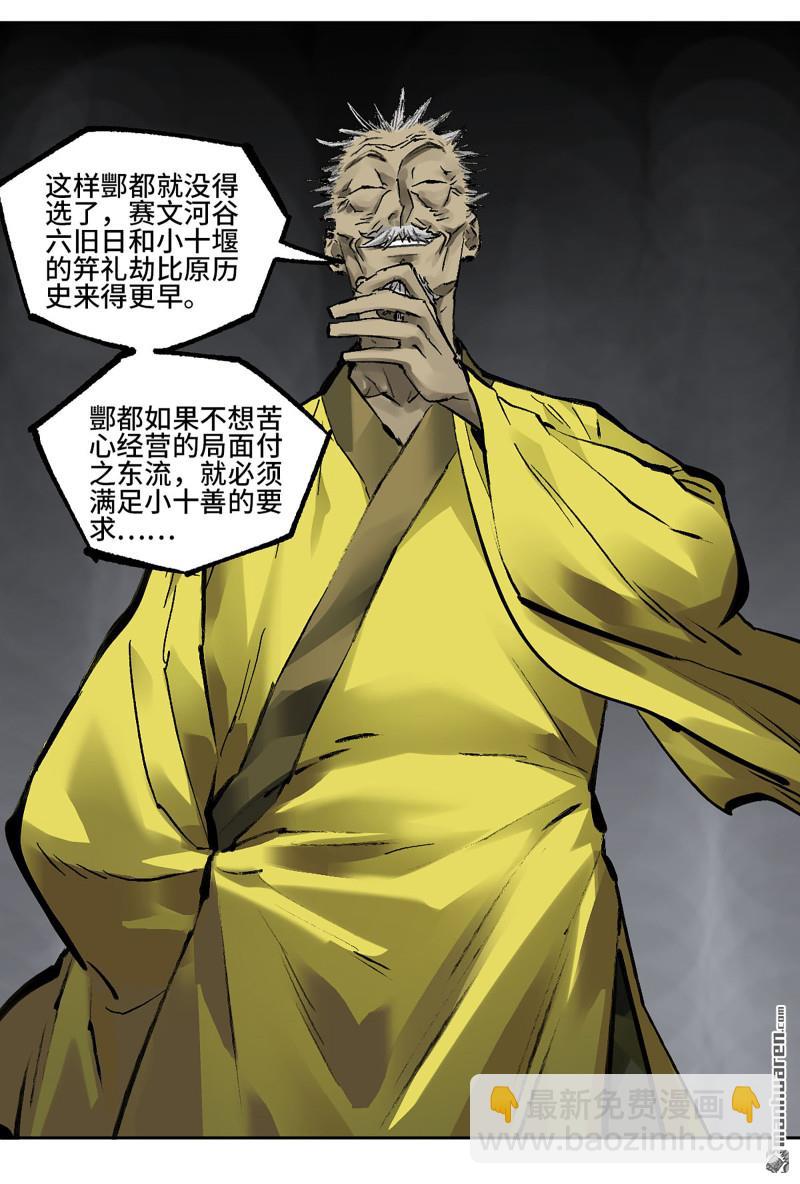 傳武 - 第462回 羣賢畢至(2/2) - 2