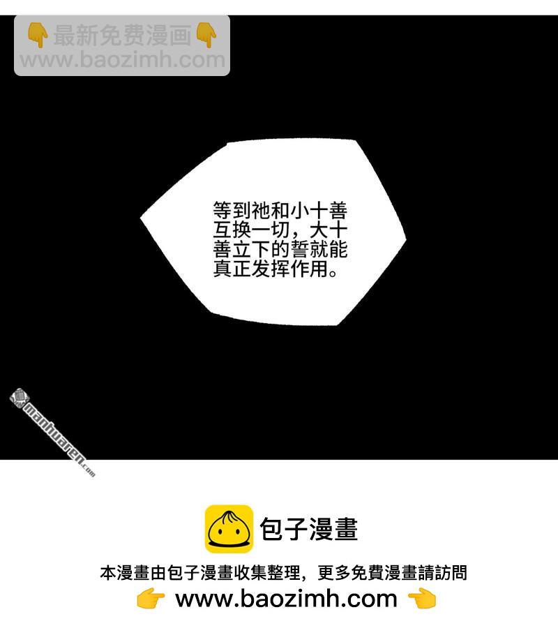 傳武 - 第462回 羣賢畢至(2/2) - 3