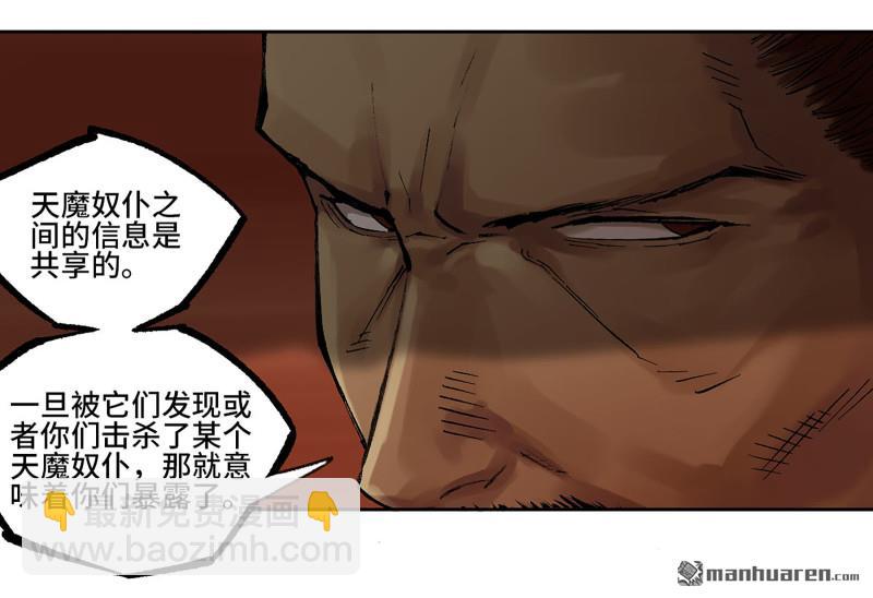 傳武 - 第464回 刺客的天敵(1/2) - 6