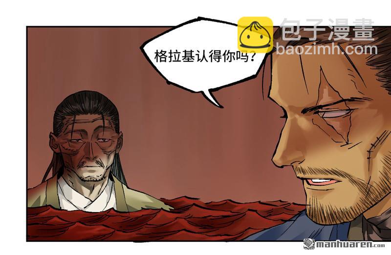 傳武 - 第464回 刺客的天敵(1/2) - 8