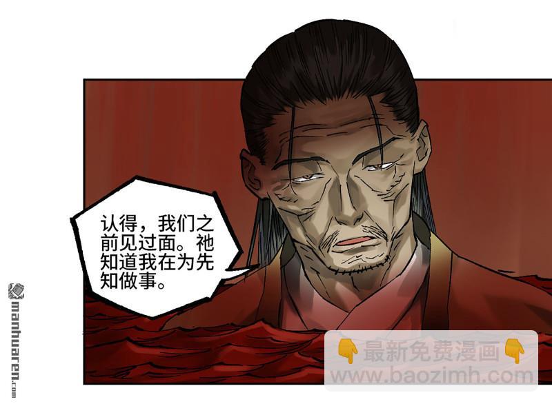 傳武 - 第464回 刺客的天敵(1/2) - 1