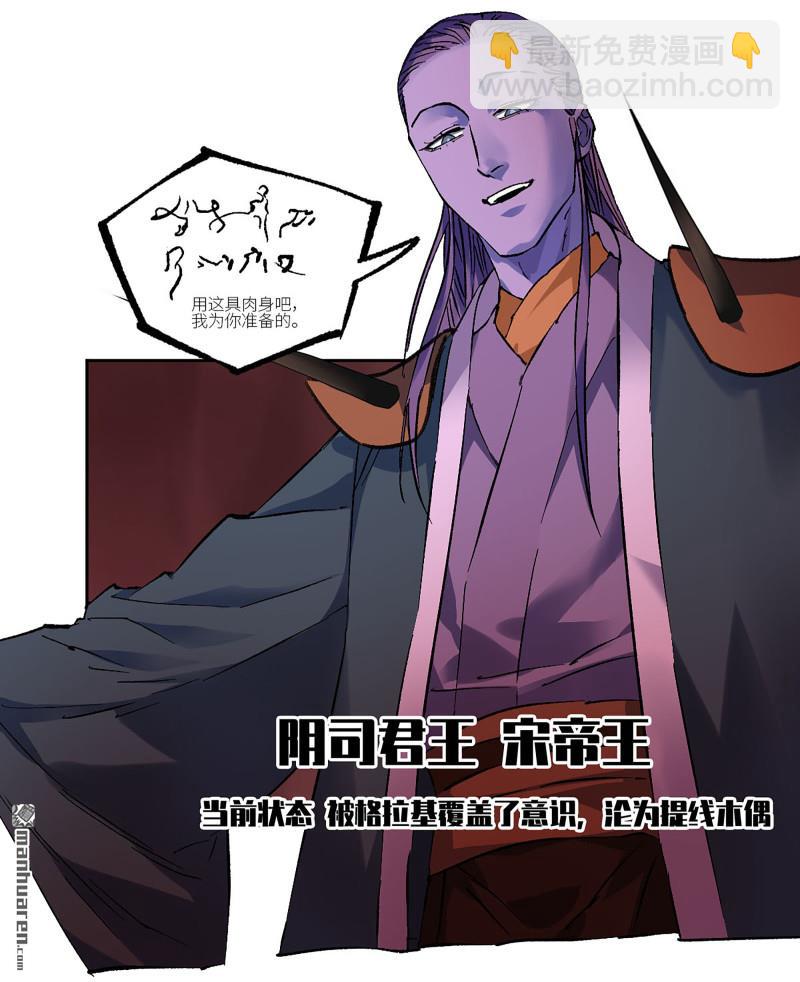 傳武 - 第464回 刺客的天敵(1/2) - 6