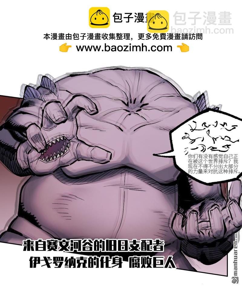 傳武 - 第464回 刺客的天敵(1/2) - 8