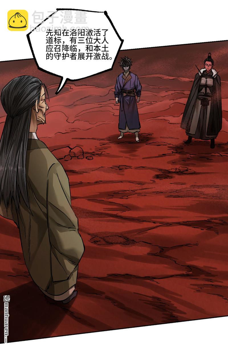 傳武 - 第464回 刺客的天敵(1/2) - 5