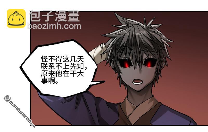 傳武 - 第464回 刺客的天敵(1/2) - 6