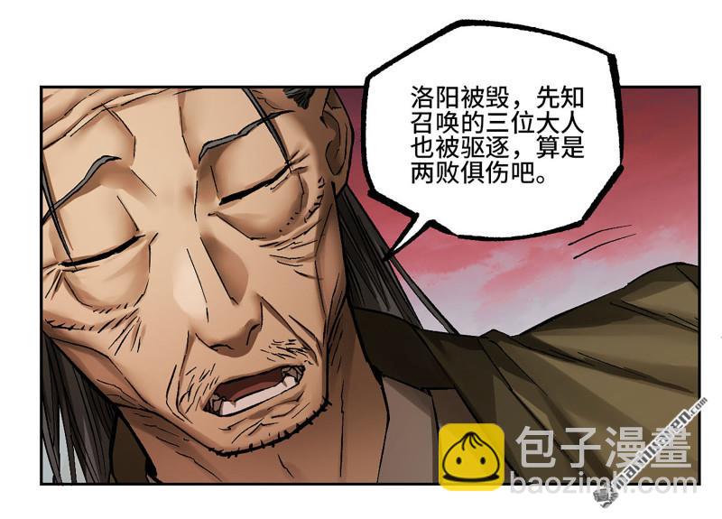 傳武 - 第464回 刺客的天敵(1/2) - 8