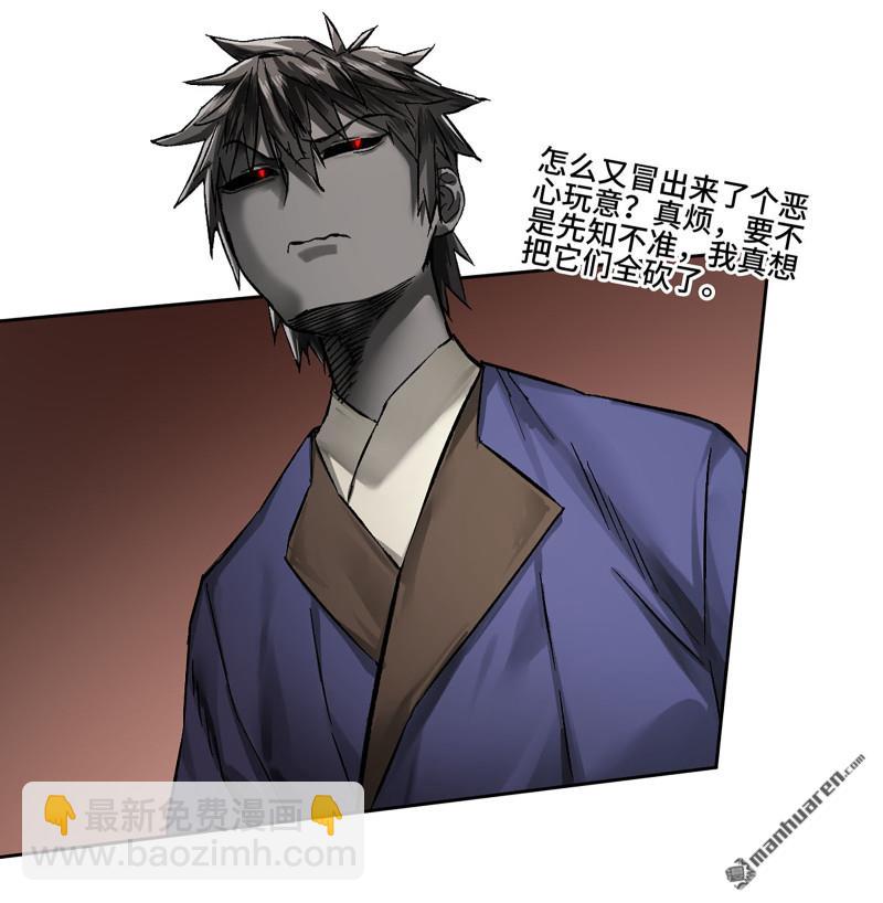 傳武 - 第464回 刺客的天敵(1/2) - 7