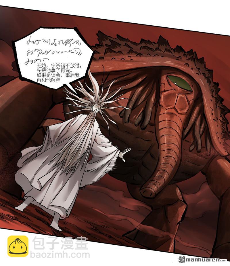 傳武 - 第464回 刺客的天敵(1/2) - 1