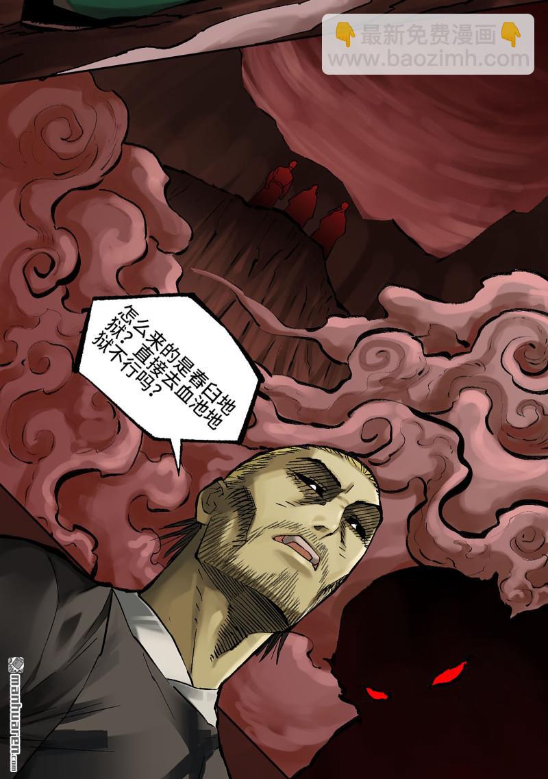 傳武 - 第464回 刺客的天敵(1/2) - 5