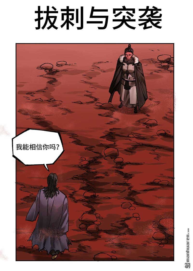 傳武 - 第466回 拔刺與突襲(1/2) - 1