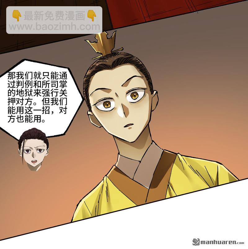 傳武 - 第466回 拔刺與突襲(1/2) - 6