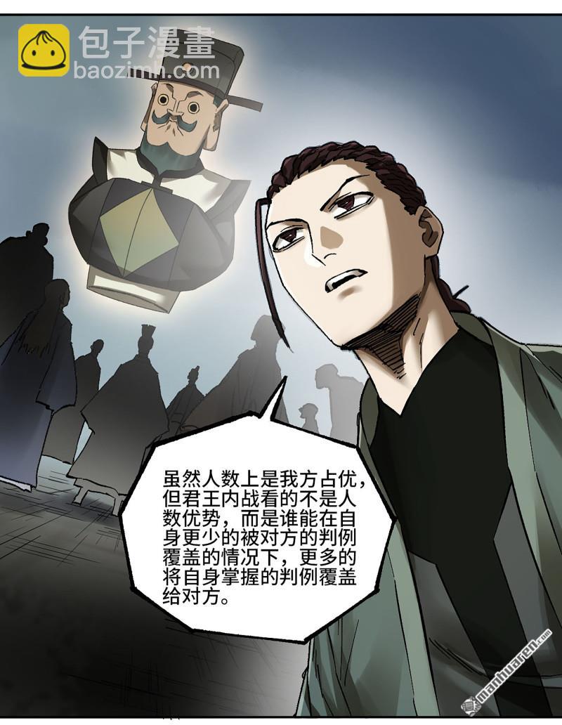 傳武 - 第466回 拔刺與突襲(1/2) - 7