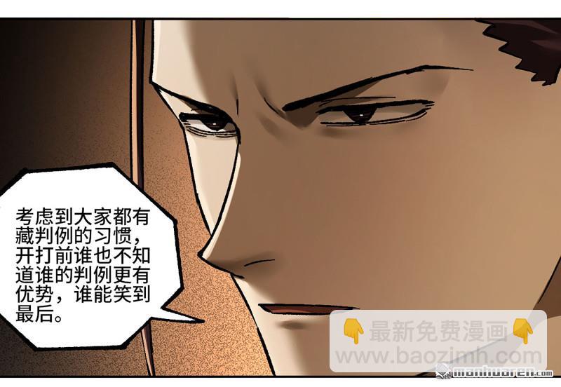 傳武 - 第466回 拔刺與突襲(1/2) - 8