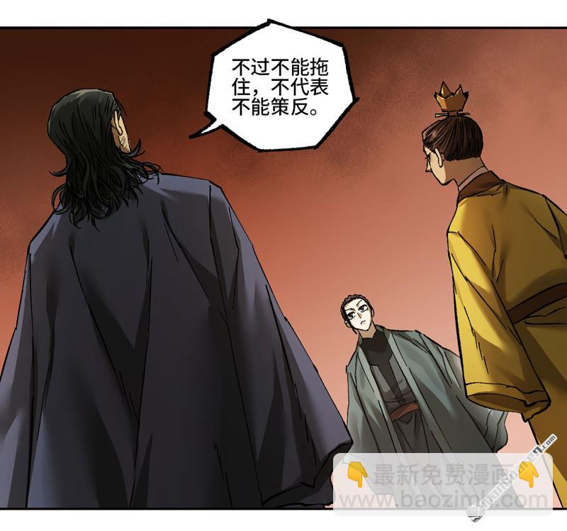 傳武 - 第466回 拔刺與突襲(1/2) - 2