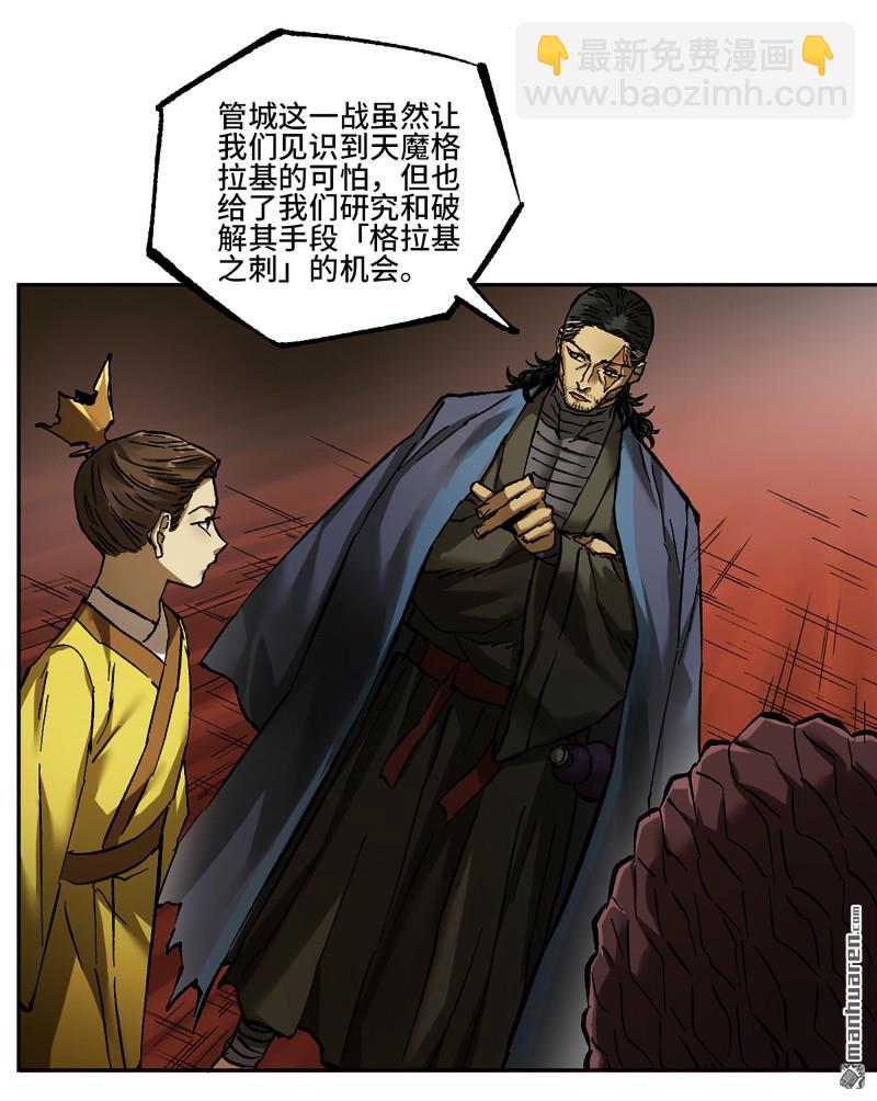 傳武 - 第466回 拔刺與突襲(1/2) - 4