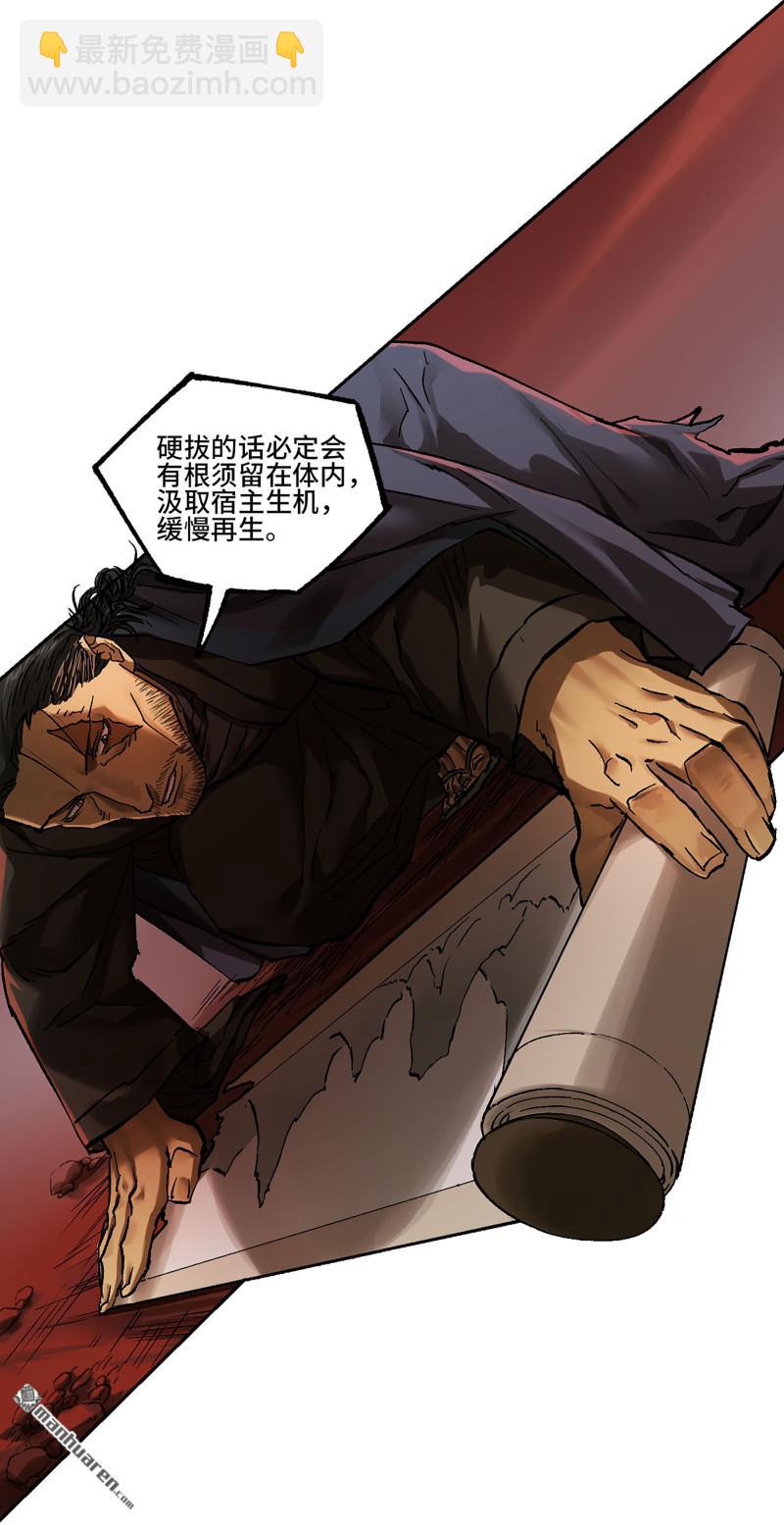 傳武 - 第466回 拔刺與突襲(1/2) - 7