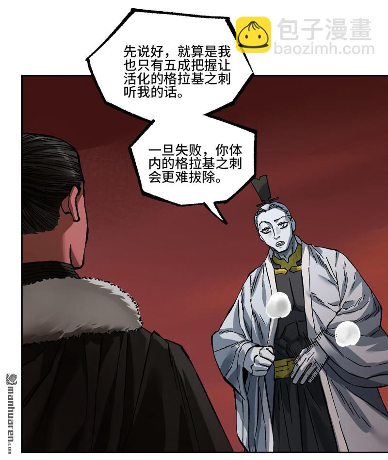 傳武 - 第466回 拔刺與突襲(1/2) - 5