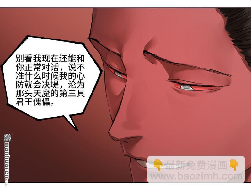 傳武 - 第466回 拔刺與突襲(1/2) - 3