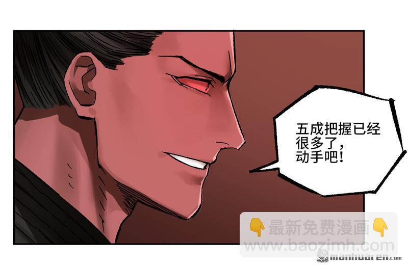 傳武 - 第466回 拔刺與突襲(1/2) - 6