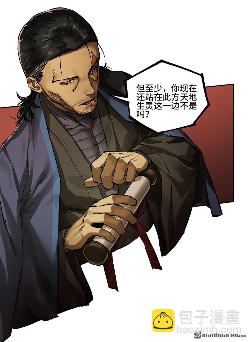 傳武 - 第466回 拔刺與突襲(1/2) - 4