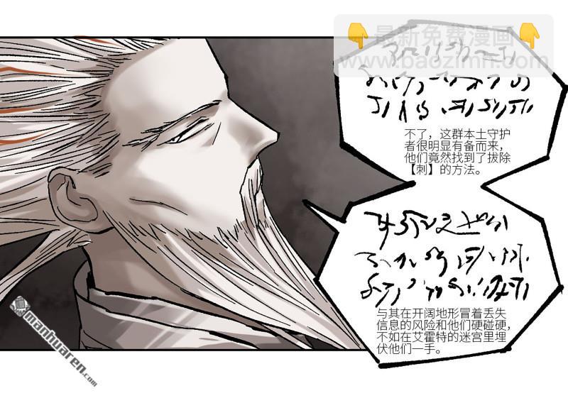 傳武 - 第466回 拔刺與突襲(1/2) - 2