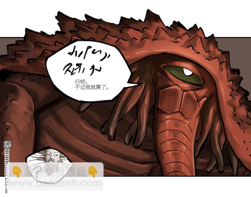 傳武 - 第466回 拔刺與突襲(1/2) - 3