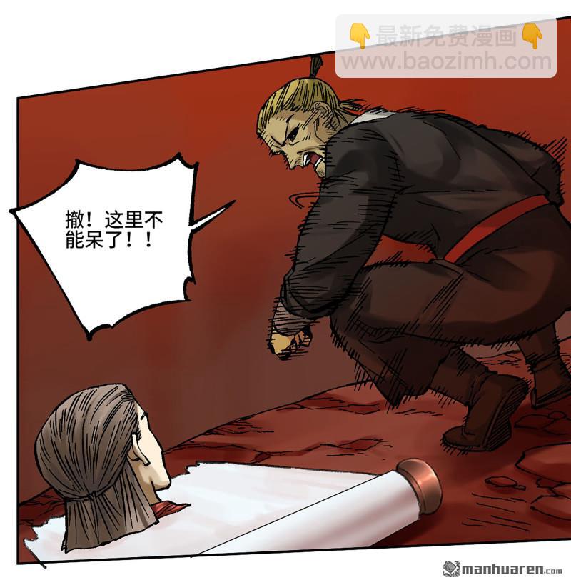 傳武 - 第466回 拔刺與突襲(1/2) - 1