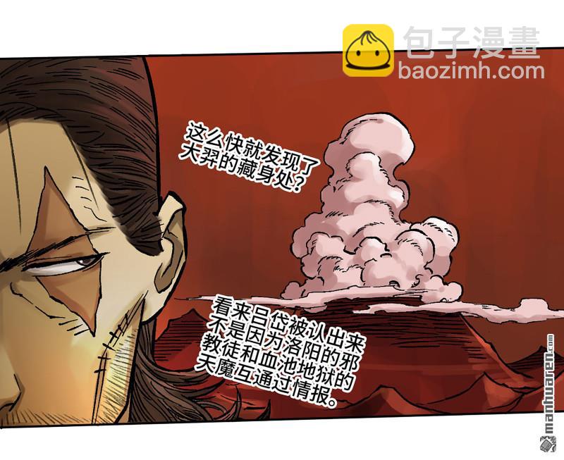 傳武 - 第466回 拔刺與突襲(2/2) - 2