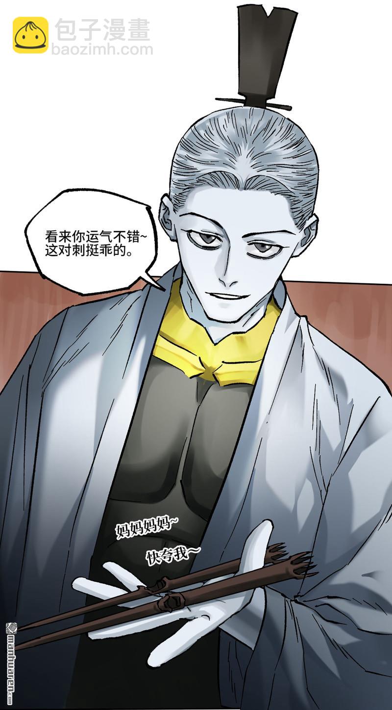 傳武 - 第466回 拔刺與突襲(2/2) - 1