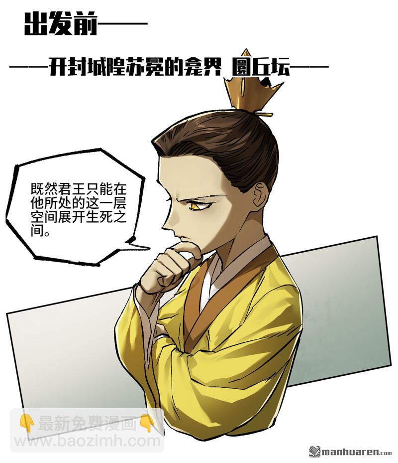 傳武 - 第466回 拔刺與突襲(1/2) - 6