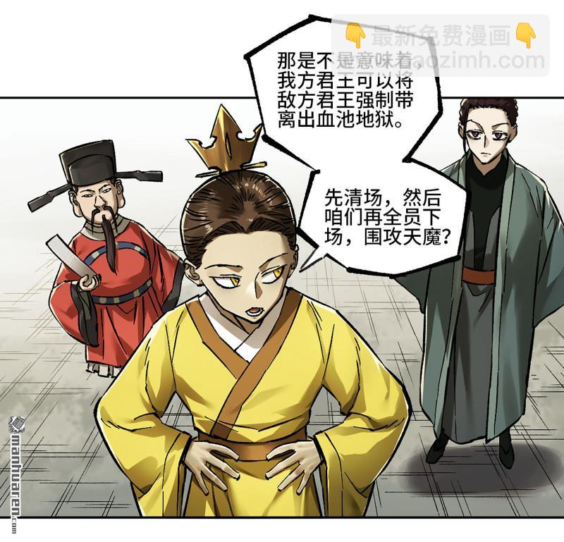 傳武 - 第466回 拔刺與突襲(1/2) - 7