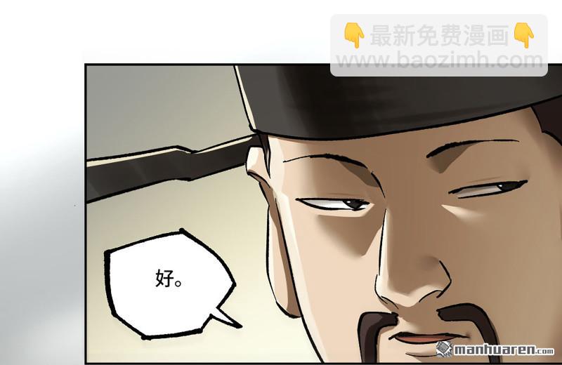 傳武 - 第466回 拔刺與突襲(1/2) - 1