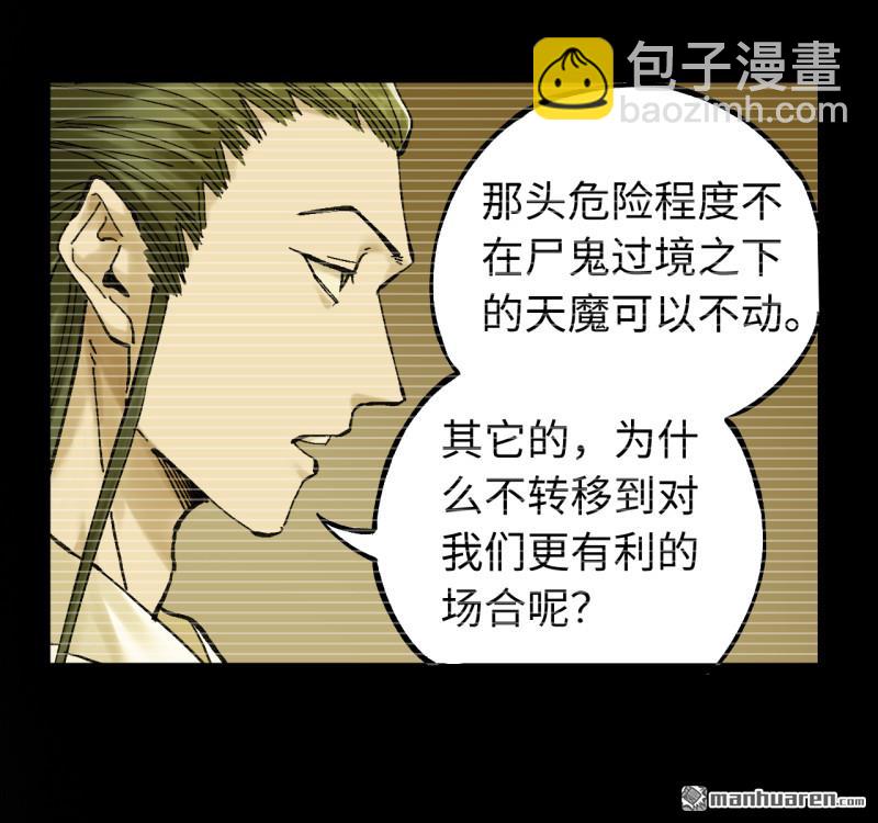 傳武 - 第三卷 157 斷物(1/2) - 6