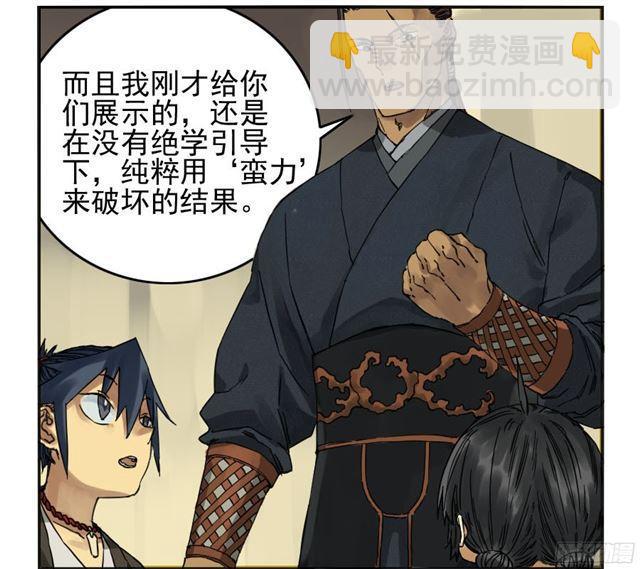 傳武 - 第四十條：開竅 - 1