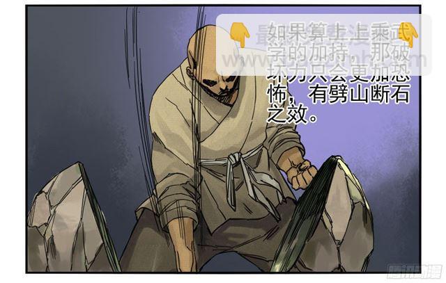 傳武 - 第四十條：開竅 - 2