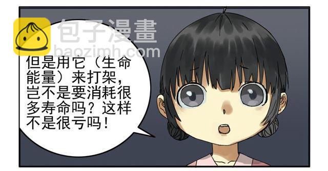 傳武 - 第四十條：開竅 - 5