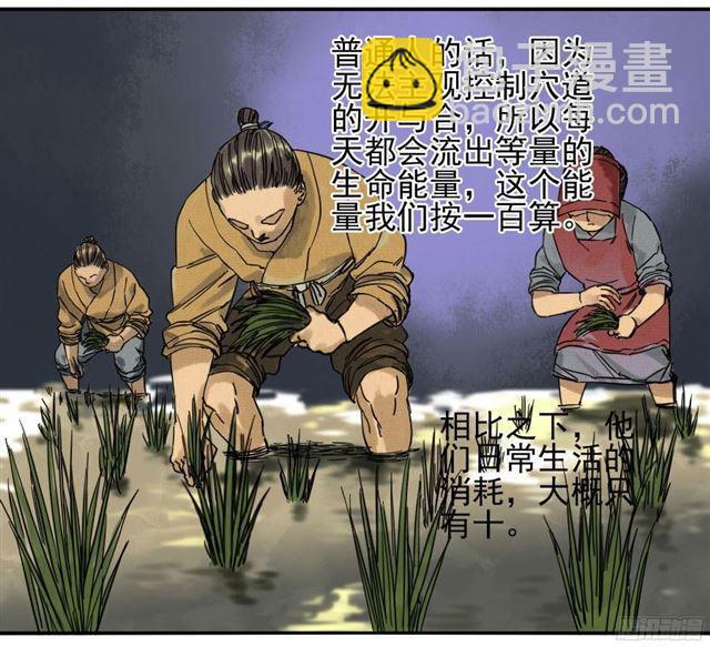 傳武 - 第四十條：開竅 - 7