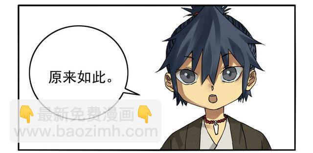 傳武 - 第四十條：開竅 - 3