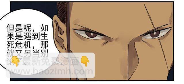 傳武 - 第四十條：開竅 - 4