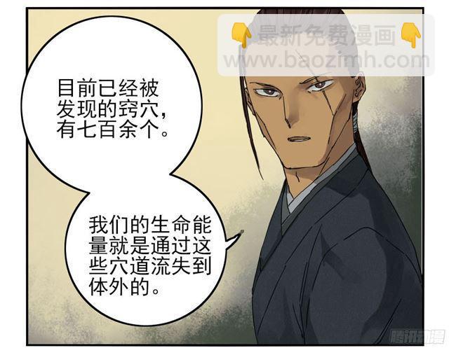 傳武 - 第四十條：開竅 - 4