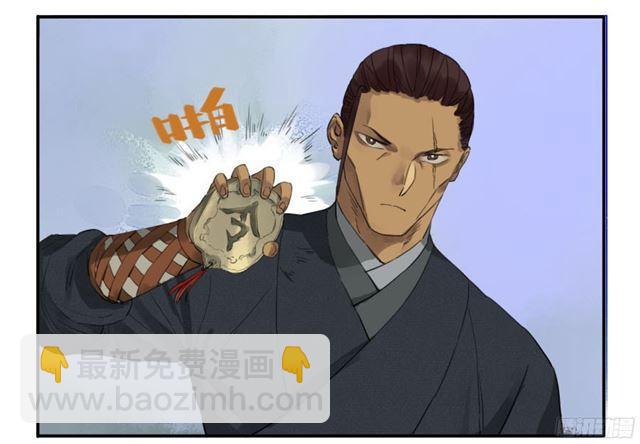 傳武 - 第四十條：開竅 - 6