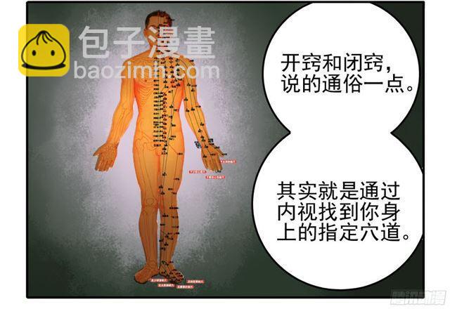 傳武 - 第四十條：開竅 - 5