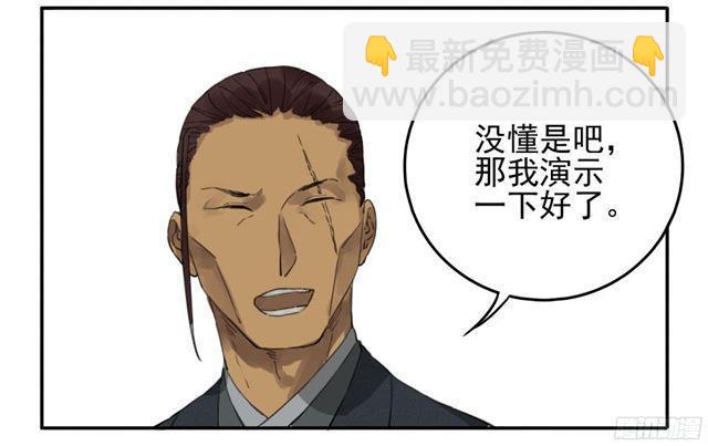 傳武 - 第四十條：開竅 - 1